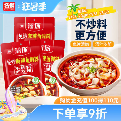 名扬麻辣鱼川味调料家用