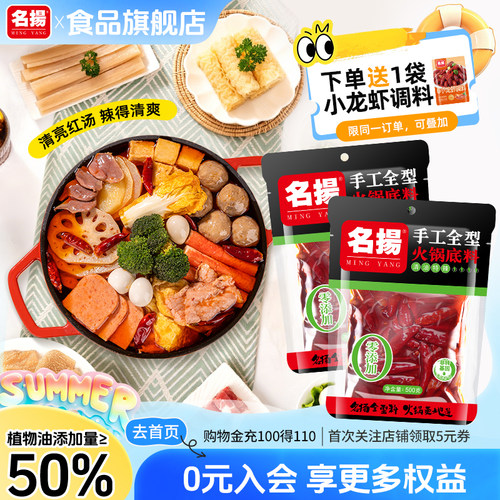 名扬清油特辣火锅底料四川