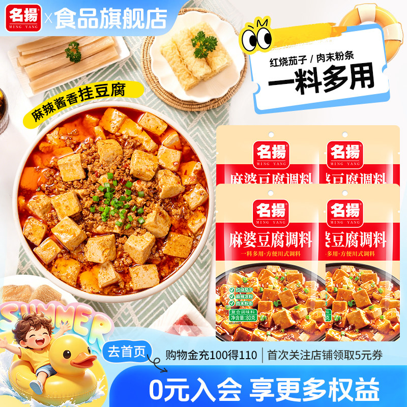 【秒杀】名扬麻辣香锅麻婆豆腐调料炒菜料酱料四川特产调干锅料虾