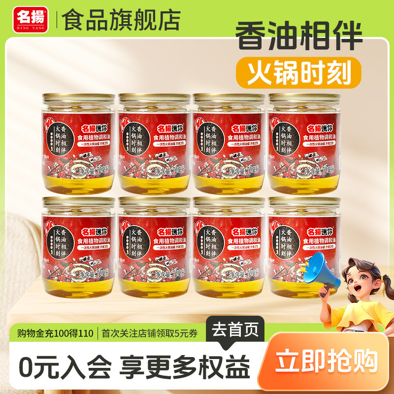【秒杀】名扬迷你火锅油碟蘸料香油70ML罐家用商用火锅伴侣小罐