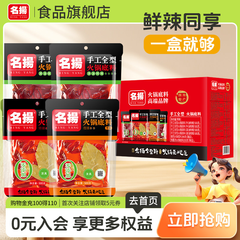 名扬微辣鲜菌汤香油送礼火锅底料图片