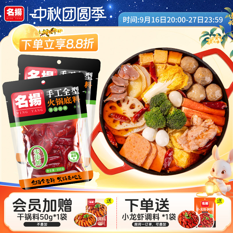 名扬清油微辣火锅底料四川图片