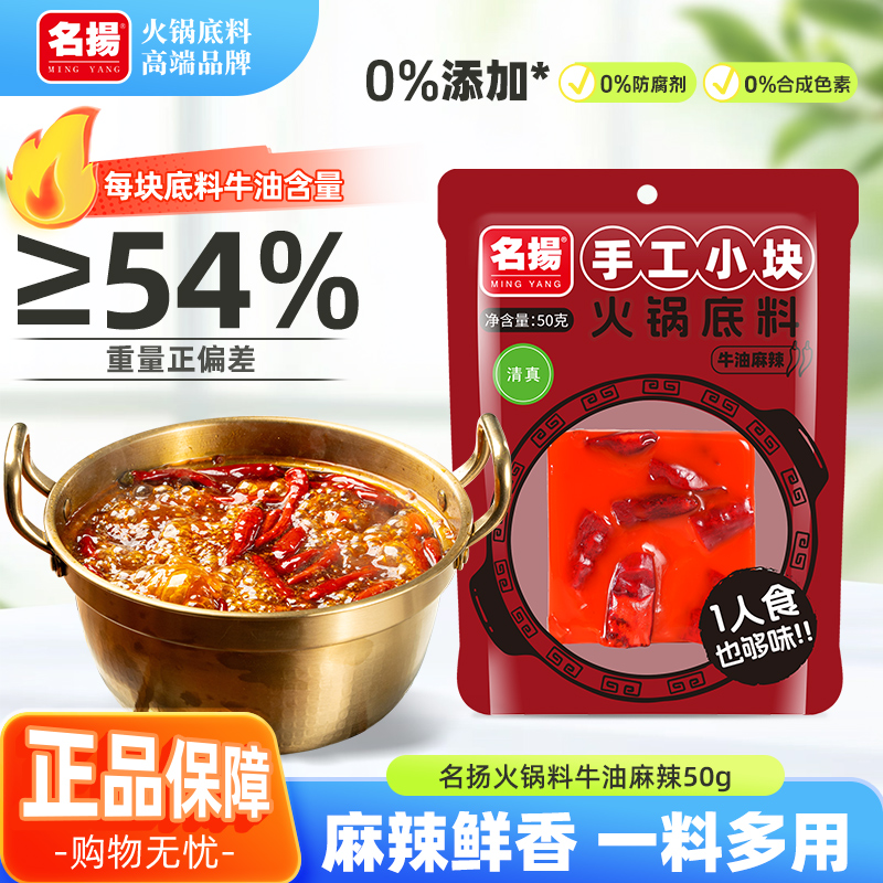 名扬牛油麻辣底料四川成都50g