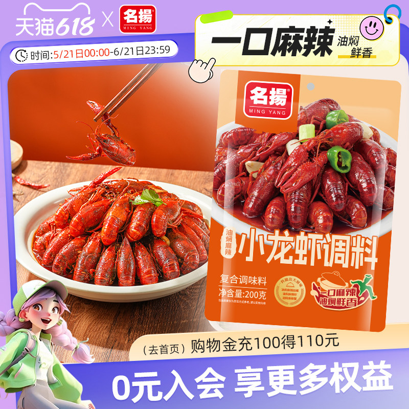 名扬油焖香辣小龙虾调料四川家用夏季调味料调料包香辣虾尾酱