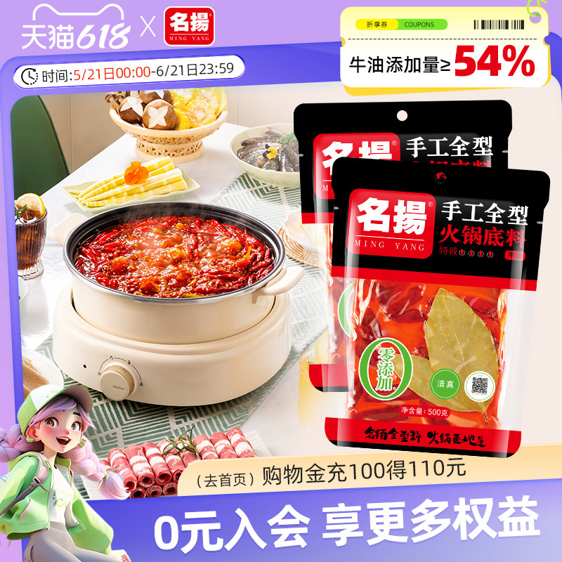 名扬牛油火锅底料手工全型料冒菜串串香四川成都干锅料麻辣烫调料