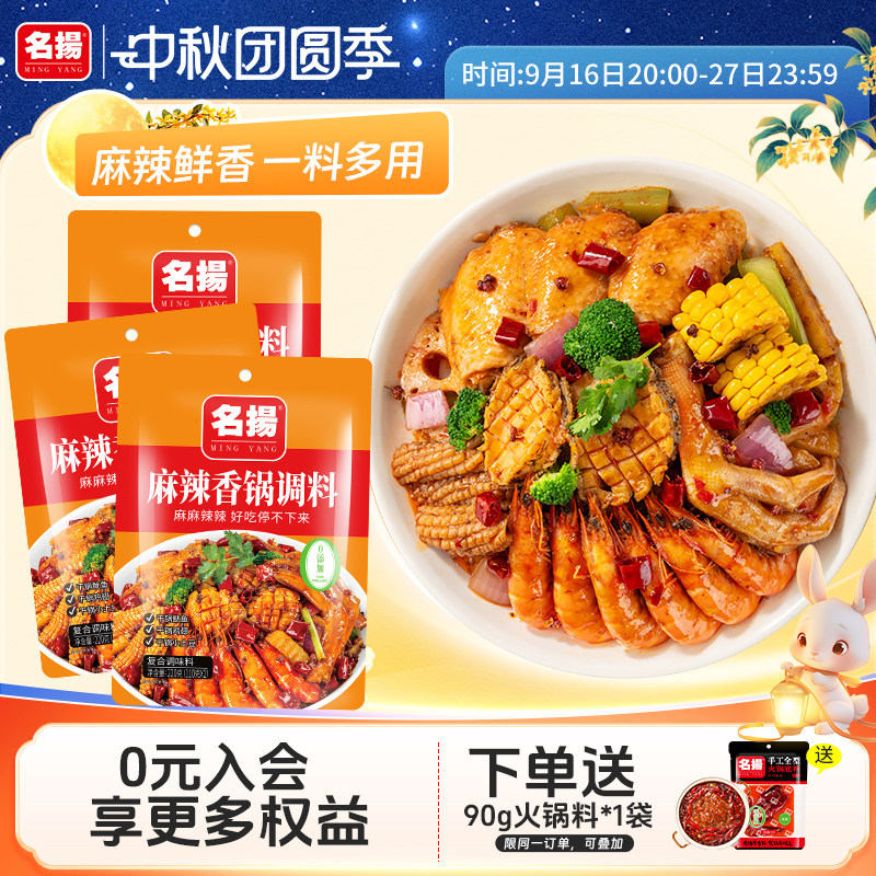 220g四川麻辣香锅调料名扬图片
