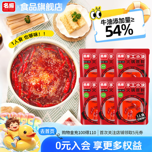 名扬火锅底料四川牛油麻辣小块