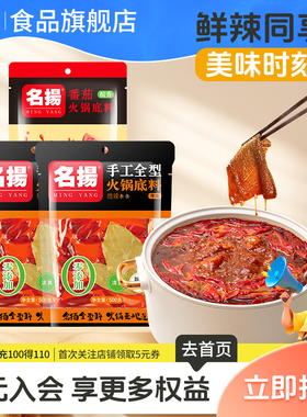 名扬火锅底料牛油微辣500g*2袋+番茄汤200g*1袋清油特辣底料手工