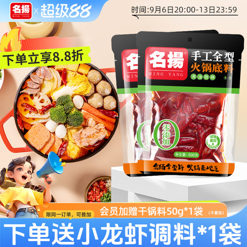 名扬清油微辣火锅底料四川