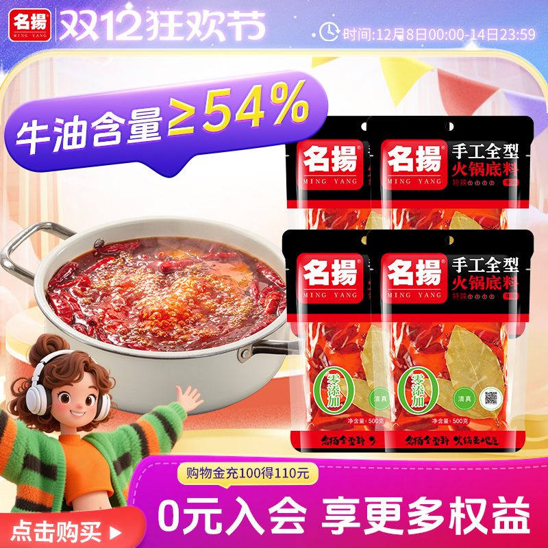 名扬火锅底料干拌四川冒菜