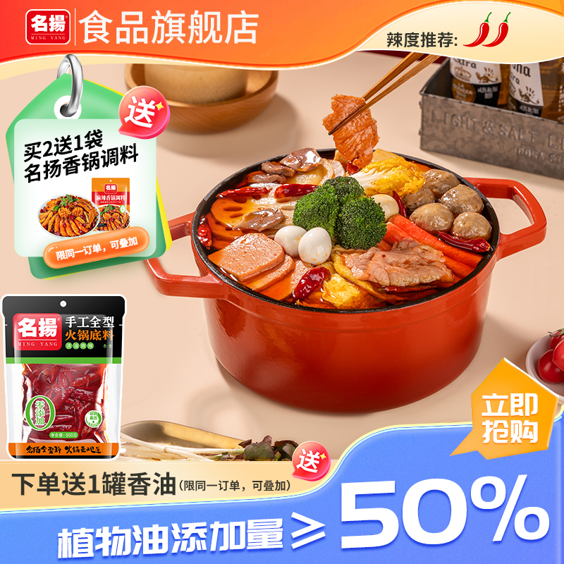 名扬清油微辣火锅底料四川