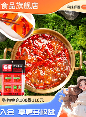 【百亿补贴】名扬火锅底料牛油麻辣手工全型麻辣烫料干锅家用冒菜