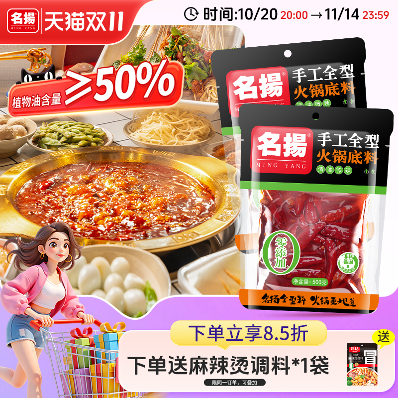 名扬清油微辣火锅底料四川