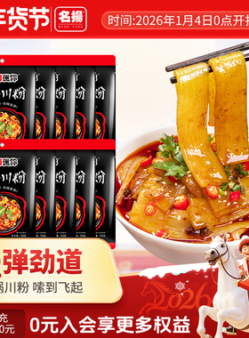 名扬迷你川味手工红薯鲜粉火锅粉200g*10袋火锅粉宽粉