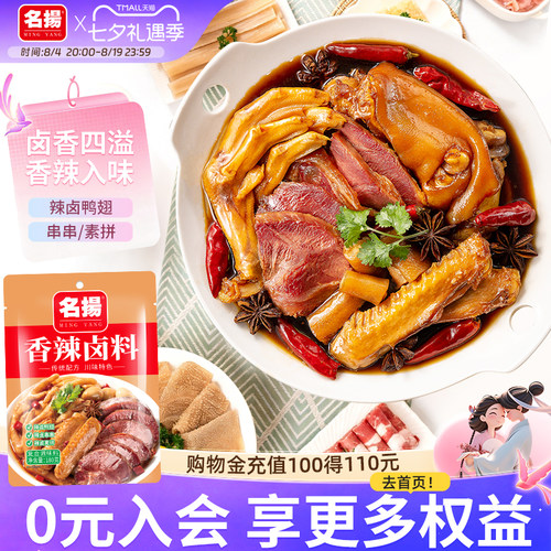 名扬香辣卤料四川成都