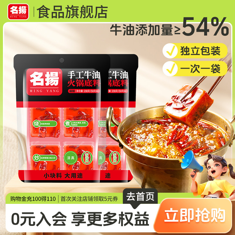 【秒杀】名扬火锅底料成都麻辣烫冒菜串串调味料小块装干锅底料