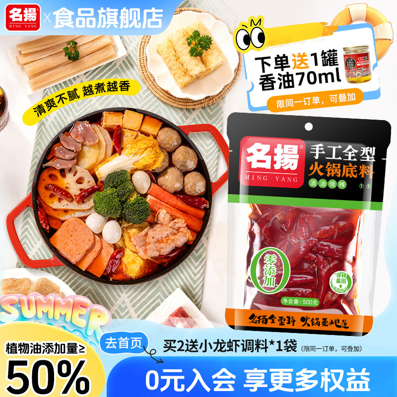 名扬清油微辣火锅底料四川图片