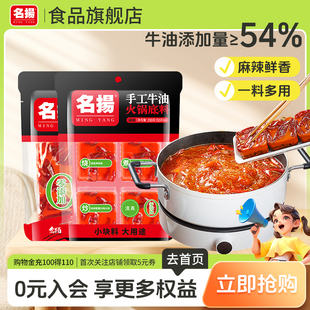 名扬火锅底料牛油麻辣手工全型麻辣烫料干锅家用冒菜 百亿补贴