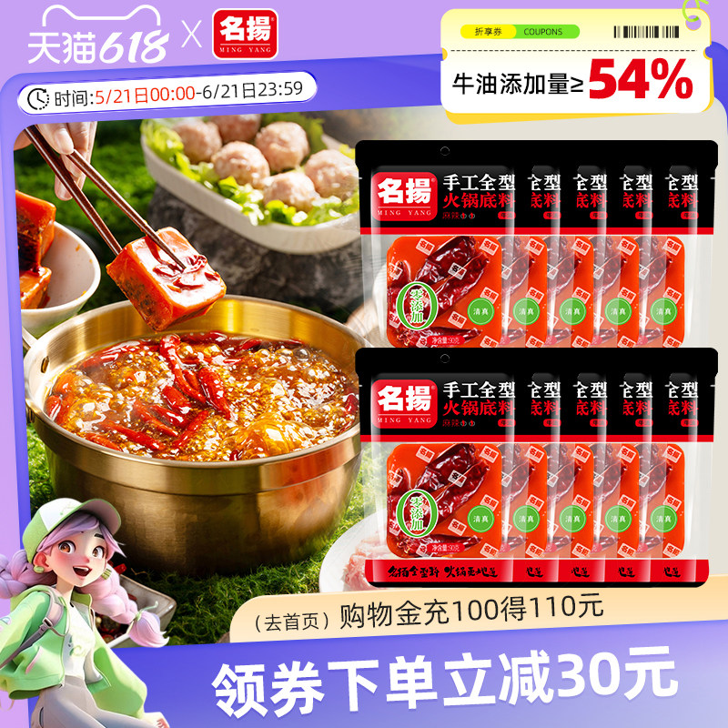 名扬手工全型90g小块装10袋牛油麻辣火锅底料寝室火锅串串麻辣烫