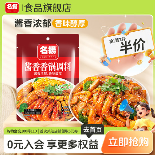 名扬酱香香锅调料220g