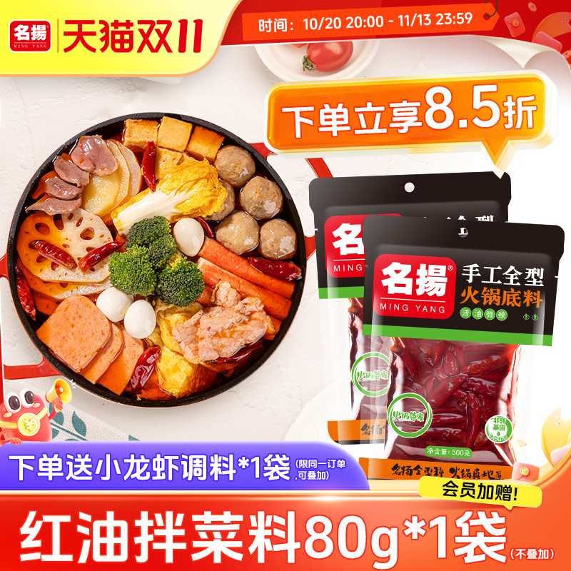 名扬清油微辣火锅底料手工全型500g*2袋装四川口味麻辣烫冒菜串串