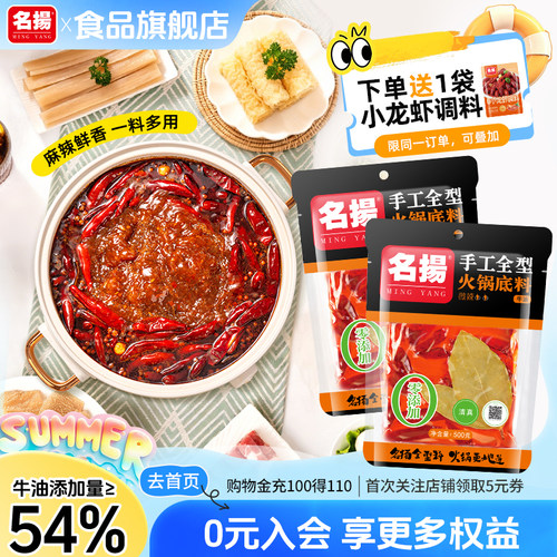 名扬微辣手工全型冒菜火锅底料
