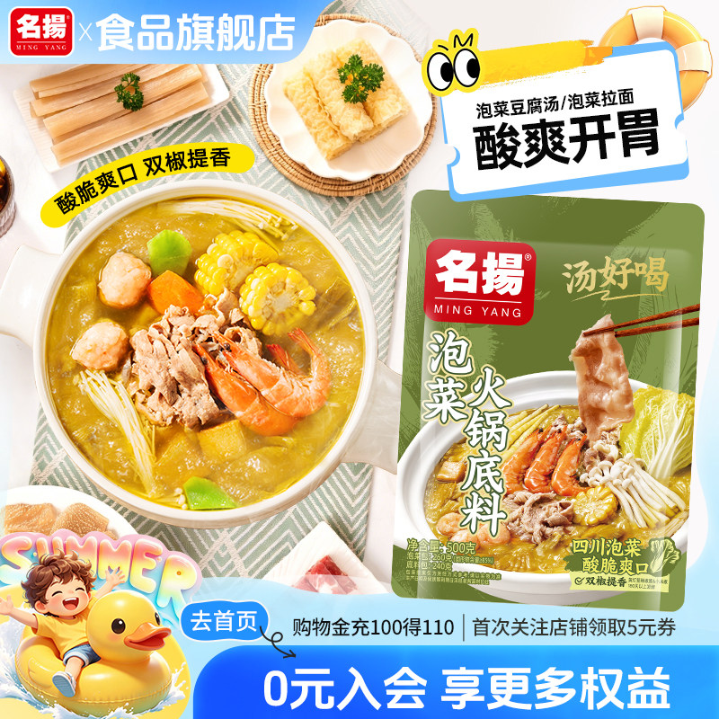 【新品上市】名扬泡菜火锅底料小叶芥菜酸汤酸辣爽口泡菜猪蹄调料