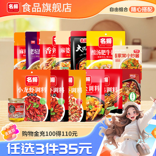 【35元任选3件】名扬炒菜料麻辣香锅酸汤肥牛小龙虾钵钵鸡调料