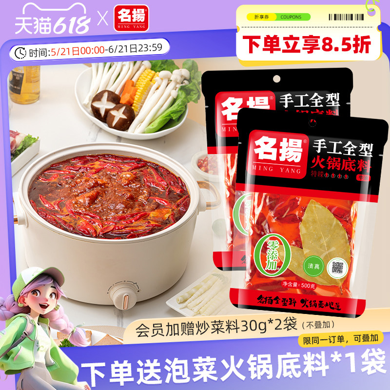 名扬牛油特辣火锅底料手工全型500g*2袋麻辣烫香锅调料旗舰店露营