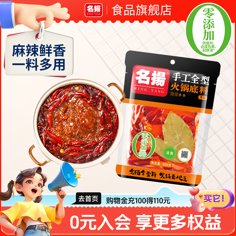 名扬牛油火锅底料微辣手工全型500g袋装火锅冒菜麻辣烫串串干锅