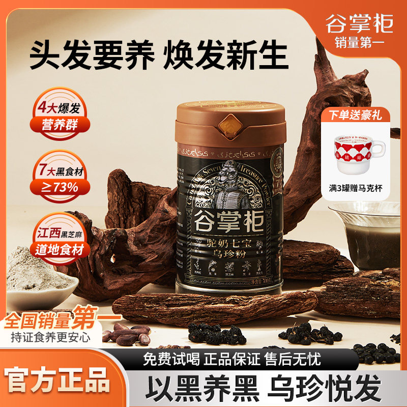 七黑粉黑芝麻糊黑枸杞桑葚黑豆黑米核桃五黑生养黑发无糖早餐食品