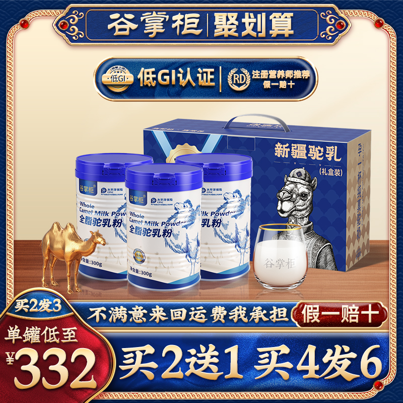 新疆100%纯骆驼奶粉！！官网正品