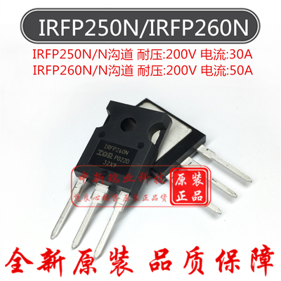 原装IRFP250N场效应管IRFP260N