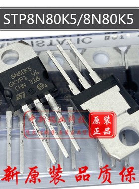 场效应管 STP8N80K5 全新原装 18N80K5 N沟道 800V 6A TO-220