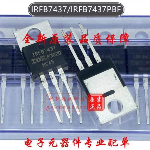 场效应管 IRFB7437PBF 全新原装 IRFB7437 N沟道 40V 195A TO-220