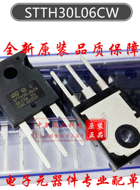 全新原装进口 STTH30L06CW 快恢复/高效率二极管 30A 600V TO-247