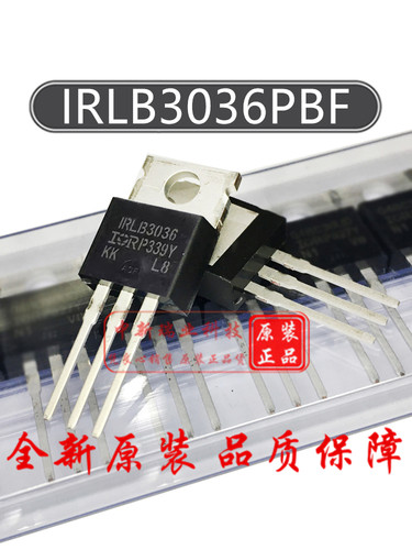 全新原装进口场效应管IRLB3036