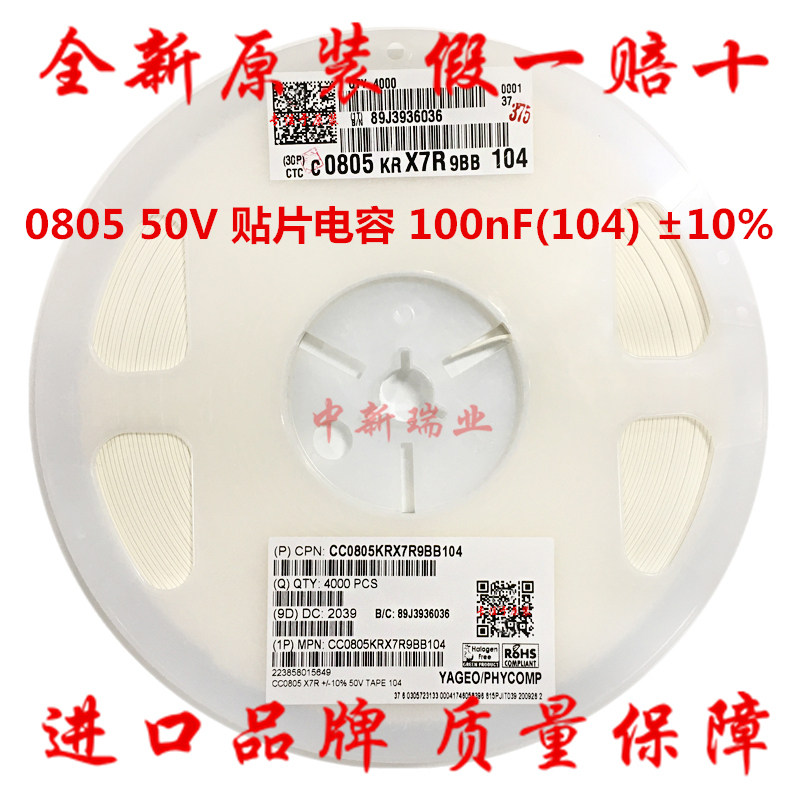 全新 0805 104贴片电容 100nF 50V±10% X7R CC0805KRX7R9BB104_虎窝淘