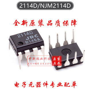 日本进口原装 2114D JRC2114D NJM2114D 低噪声 运算放大器 DIP-8