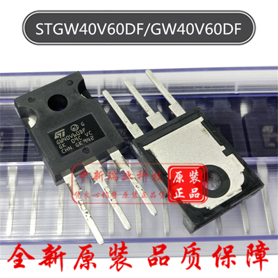 IGBT管 STGW40V60DF 全新原装进口 GW40V60DF 600V40A 直插TO-247