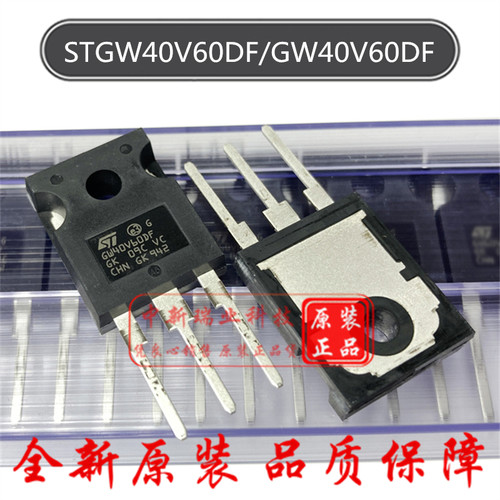 IGBT管 STGW40V60DF 全新原装进口 GW40V60DF 600V40A 直插TO-247