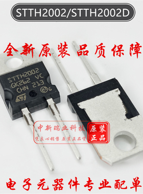 超快恢复二极管 STTH2002 全新原装 STTH2002D 200V 20A TO-220-2