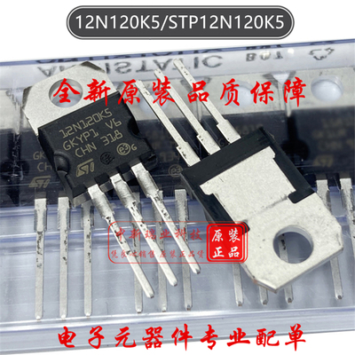 场效应管 STP12N120K5 全新原装 12N120K5 N沟道1200V 12A TO-220