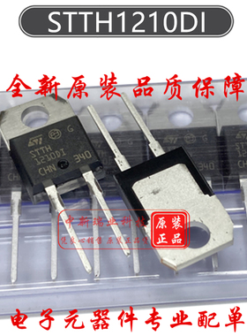 全新原装进口 STTH1210DI 快恢复/高效率二极管 12A 1000V TO-220
