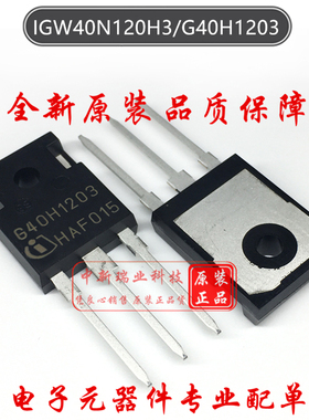 IGBT管 IGW40N120H3 全新原装进口 G40H1203 1200V 40A TO-247