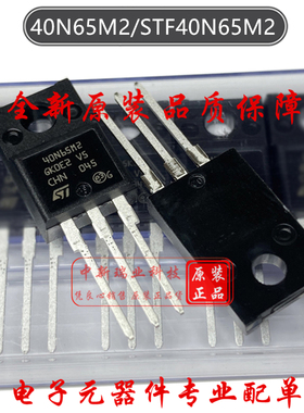 场效应管40N65M2 全新原装进口 STF40N65M2 N沟道650V32A TO-220F
