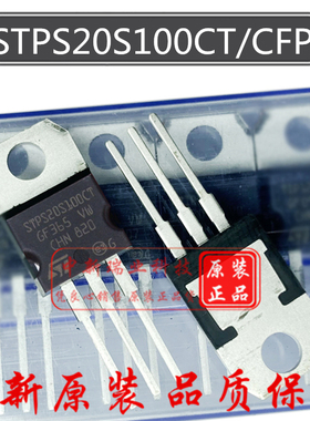 STPS20S100CT 全新进口原装 STPS20S100CFP 肖特基二极管 TO-220