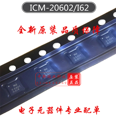 传感器 ICM-20602 全新原装进口 I62 陀螺仪IC 航模芯片 LGA-16