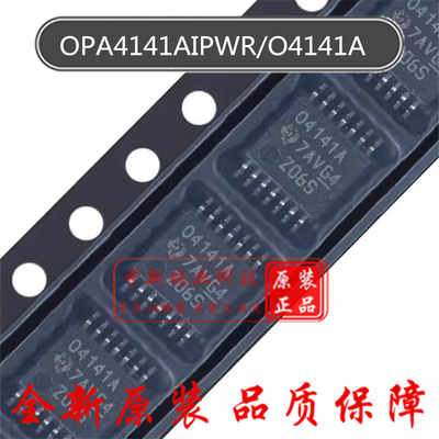 OPA4141AIPWR 全新原装 O4141A 04141A 运算放大器 贴片 TSSOP-14