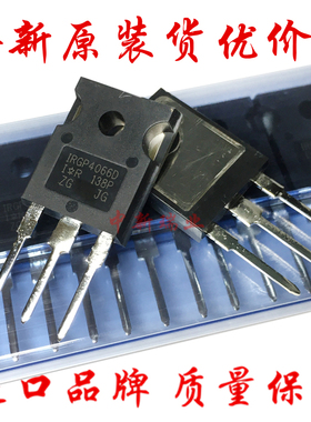 全新进口原装 IRGP4066DPBF IGBT晶体管 GP4066D GP4066D-E TO247